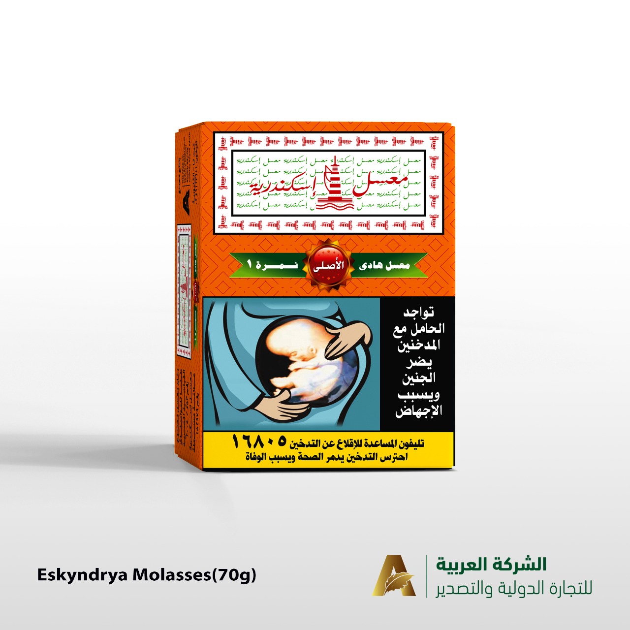 egypt tobacco Davidoff W1 01 Egyptian Cigarette Box | Graphic